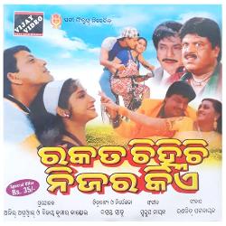 Chuti Kati Jhia Heichhi (Rakata Chinhichhi Nijara Kie)